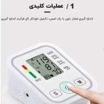 دستگاه فشار سنج الکترونیکی دیجیتالی ارم استایل Electronic Blood - Image 5