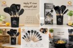 سرویس کفگیر و ملاقه 12 پارچه یونیک لایف کد UNIC12 - Image 2